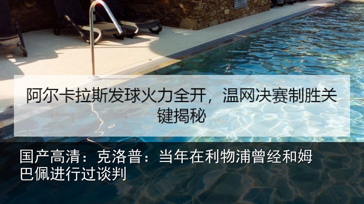 国产高清：克洛相关情况经和相关情况