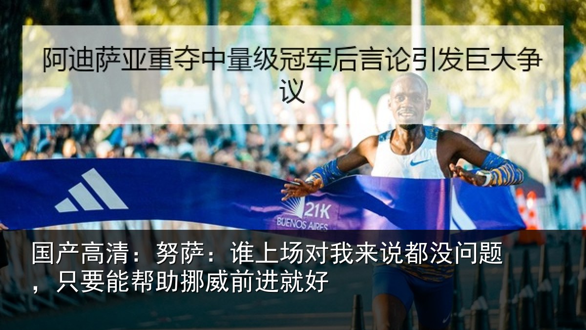 国产高清：努萨相关情况没问相关情况前进就好