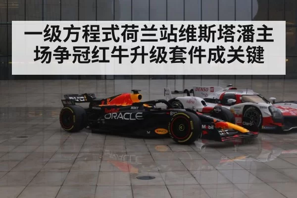 Red Bull F1 car